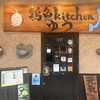 鶏魚Kitchen ゆう あべのキューズタウン店