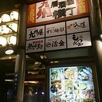 九州居酒屋横丁 - 店構え