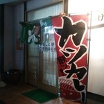 そば処けん太 - 