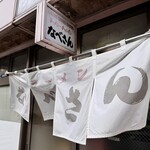 なべさんラーメン - 