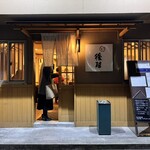 酒と蕎麦後藤 - 