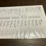 小野の離れ - メニュー