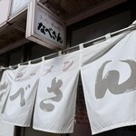 なべさんラーメン - 