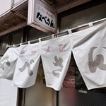 なべさんラーメン - 