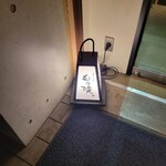 博多もつ処もつ擴 - 