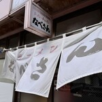 なべさんラーメン - 