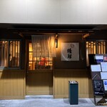 酒と蕎麦後藤 - 