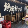 おでんや おばちゃん 駿府城公園店