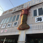 ホリグチ生さざえ - 外観