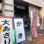 ホリグチ生さざえ - 外観