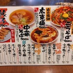 桜木屋 - メニュー表　【２０２４年１月撮影】