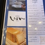 cafe しょぱん - 