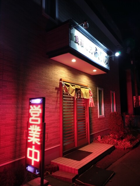 食事の店 ふじの しらかば店 - 糸井（食堂）の写真