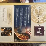 名古屋コーチン・旬菜 一鳳 - 