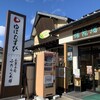 補陀洛本舗 石屋町店