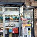 春木屋 荻窪本店 - お店