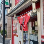 八丁堀 - お店