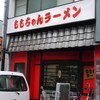 ももちゃんラーメン