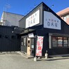山形 飛魚 亞呉屋 山形本店