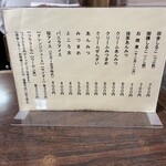 納言志るこ店 - 