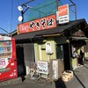 うるおいてい 本店