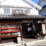お食事処 カモ井寿司 - 