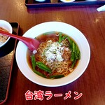 Taiwan Ryourimampuku - 台湾ラーメン