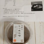 Sano Miso - もつ煮みそ 250g (550円)