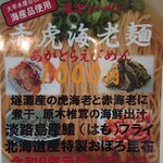 浜堂ラーメン - 2024年正月限定メニュー