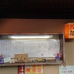 いり江 - 店鋪前に掲げられたメニュー。あんみつは先頭に記載されており、いり江さんの一推し。