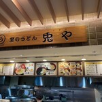 里のうどん 兎や - 店頭メニュー