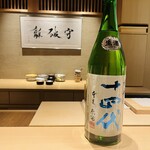 和 のぎ - 十四代