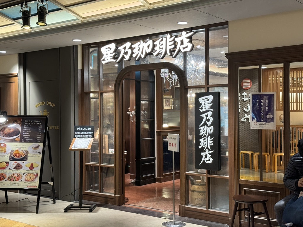 街道乃華一番星 岡山市北区】星乃珈琲店が岡山一番街にオープン。お店の場所は