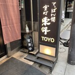 Teppanyaki Touyou - 