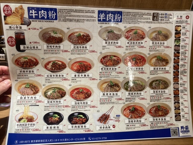 メニュー写真 : 黔莊 Noodle villa - 大久保/中華料理 | 食べログ
