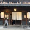 スプリングバレーブルワリー 京都