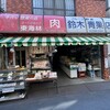 東海林肉店