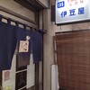 伊豆屋