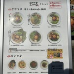 麺屋 こころ 甲府後屋店 - 