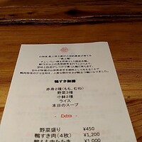 十番 無鴨黒 - 