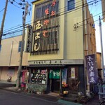 玉よし - 店舗外観