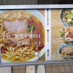 親鶏中華そば 綾川 - 