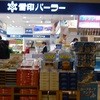 雪印パーラー フードコート店