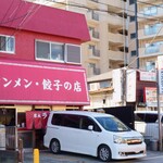 ラオシャン - お店の外観は屋根、壁、看板、暖簾まで赤い中華料理屋さん風です。前の駐車場は３台です。
