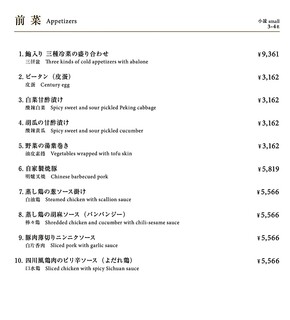 中国料理 星ヶ岡 - 