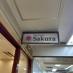 お好み焼き Sakura - 