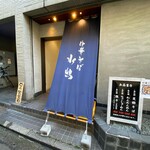 中華そば 水嶋 - 