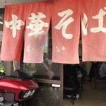 中華そば かわい - 