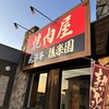 炭火焼肉 後楽園  津島店