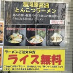 Yugawara Ramen - 